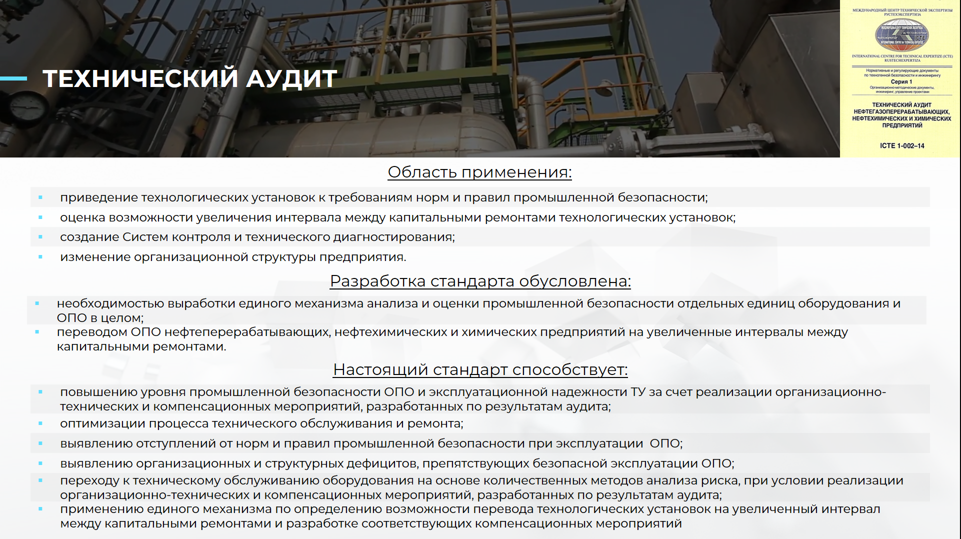 Область применения аудита