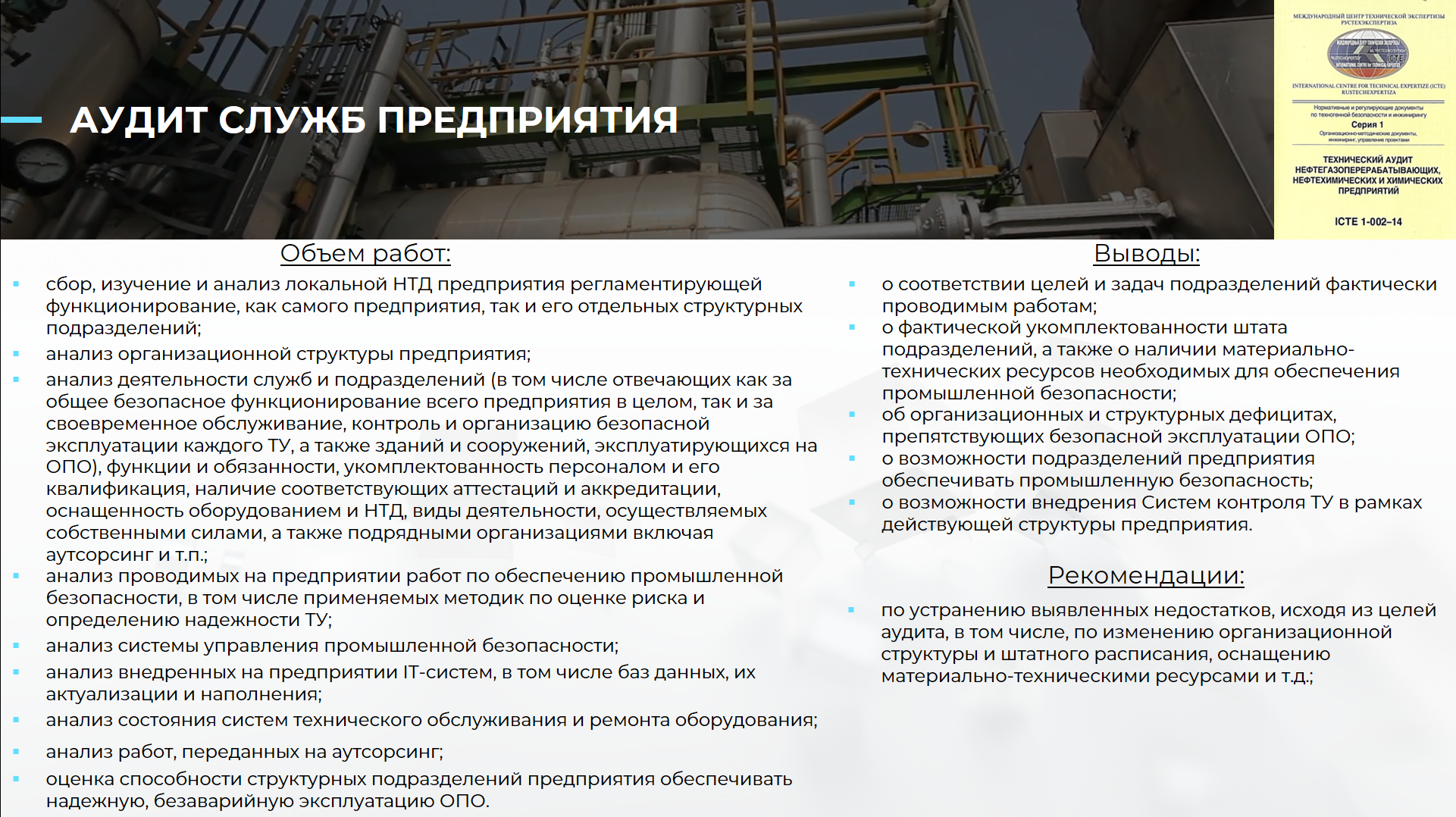 Аудит служб предприятия