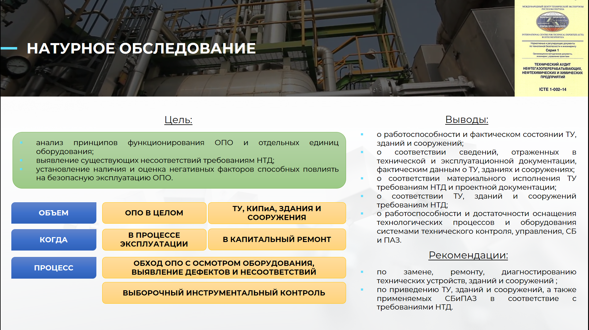 Натурное обследование