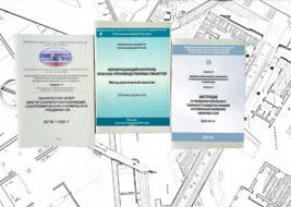 Разработка нормативно-технических документов ГИАП-ДИСТцентр