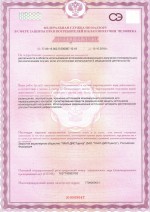 Лицензия на использование ионизирующих источников излучения