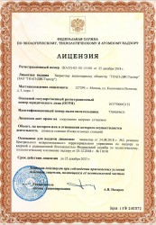 Лицензия на сооружение ядерных установок ЗАО "ГИАП-ДИСТцентр"