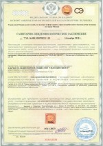 Санитарно-эпидемиологическое заключение