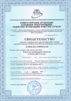 Свидетельство о допуске к определенному виду работ ЗАО "ГИАП-ДИСТцентр"