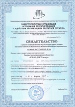 Свидетельство о допуске к определенному виду работ ЗАО "ГИАП-ДИСТцентр"