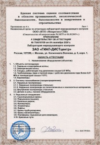 Область аттестации лаборатории ЗАО "ГИАП-ДИСТцентр"