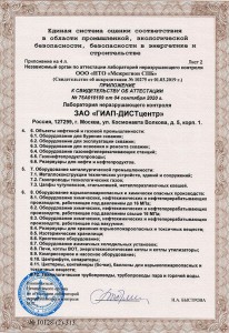 Область аттестации лаборатории ЗАО "ГИАП-ДИСТцентр"